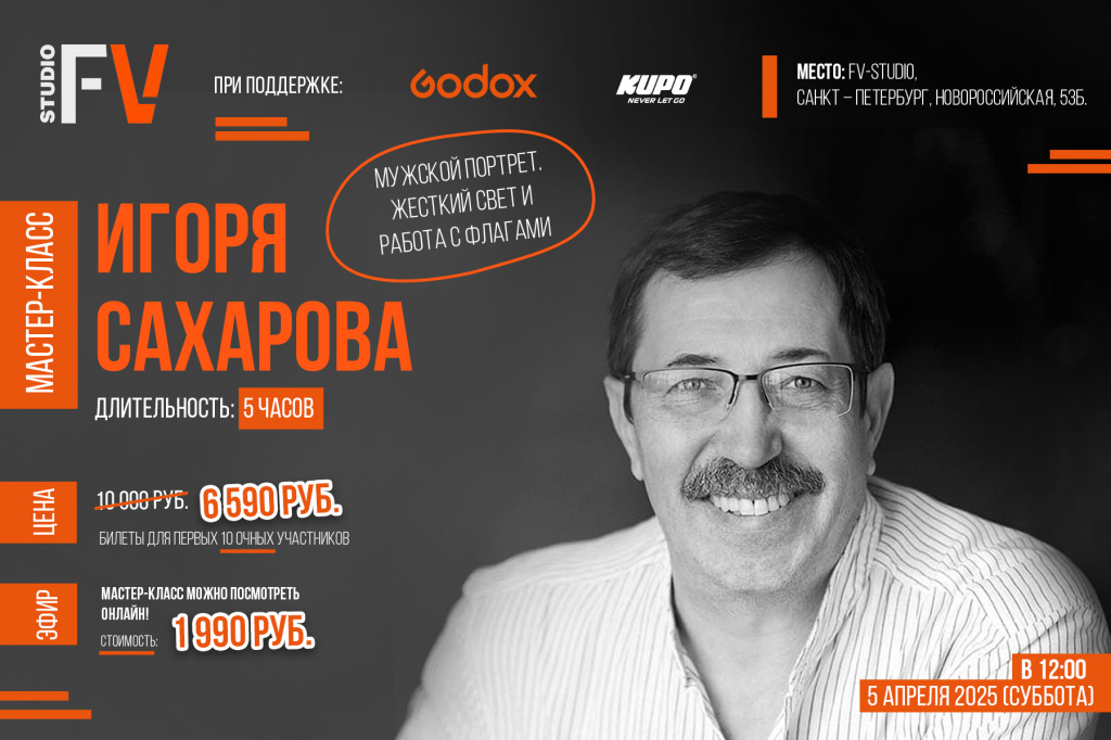 Мужской портрет. Жесткий свет